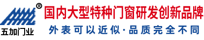 江苏五加特种门窗制造有限公司